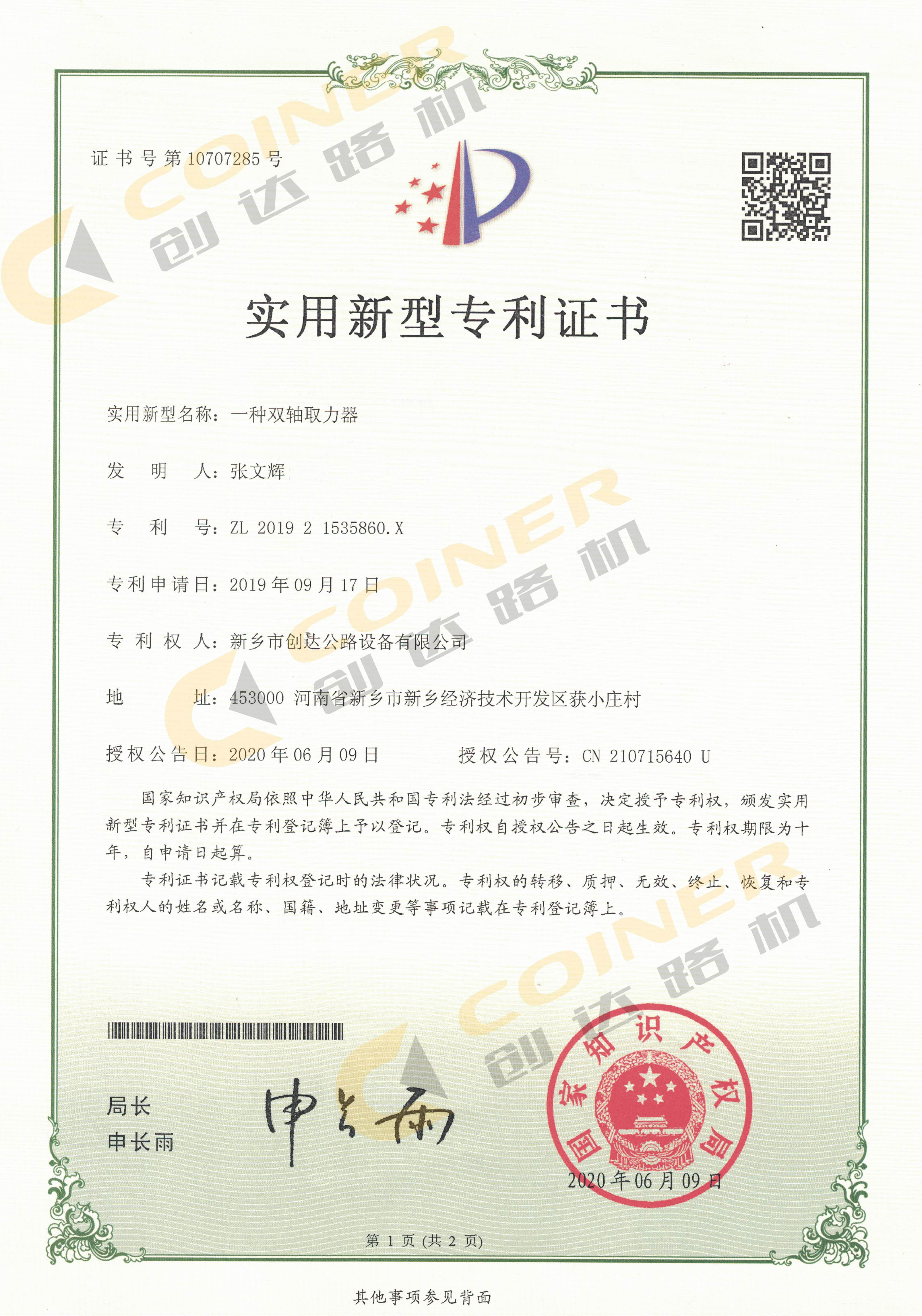 一種雙軸取力器