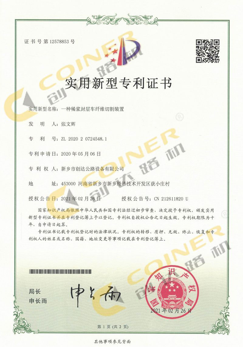 一種稀漿封層車?yán)w維切割裝置